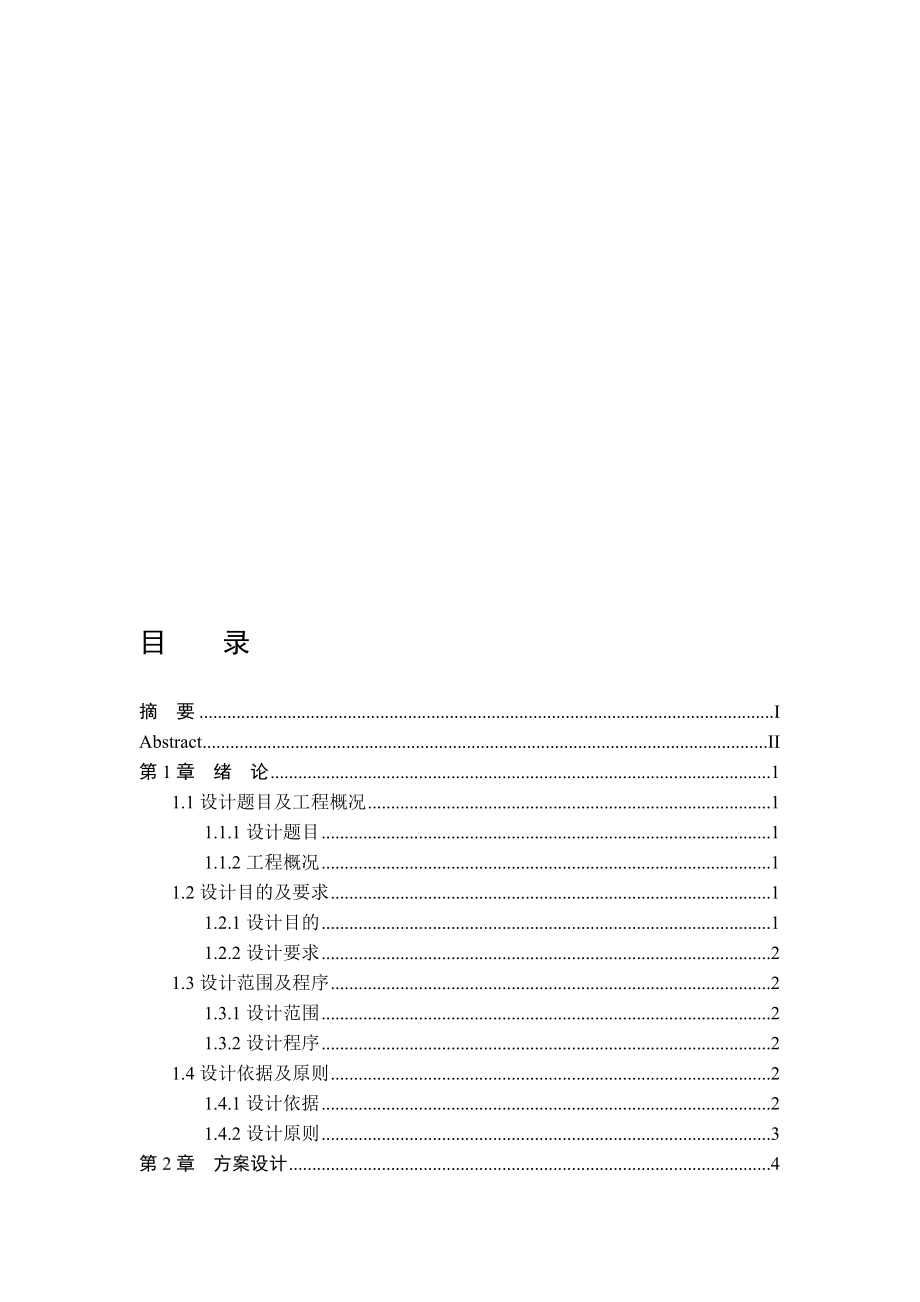 毕业设计商业综合体电气工程计算书.doc_第1页