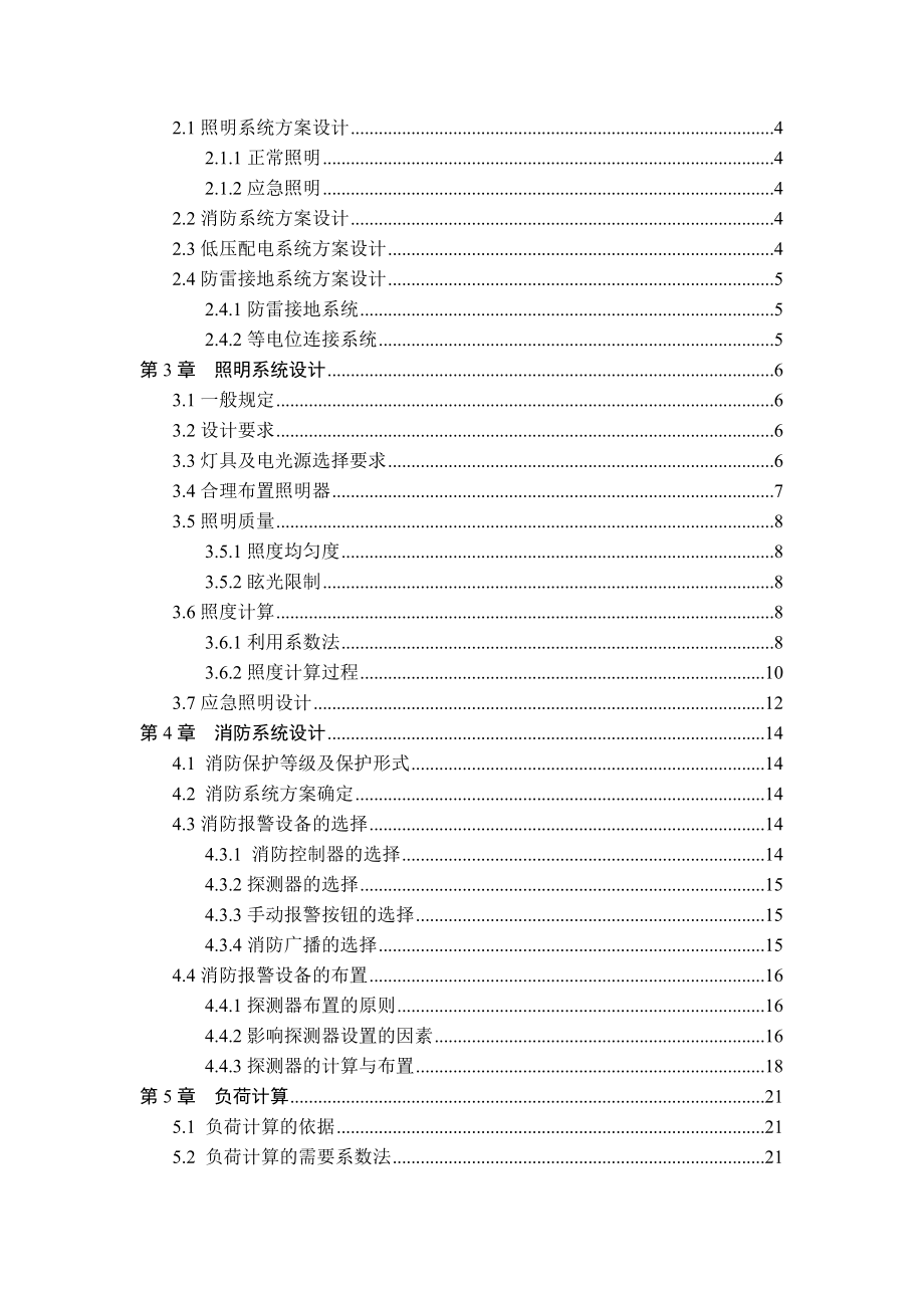 毕业设计商业综合体电气工程计算书.doc_第2页