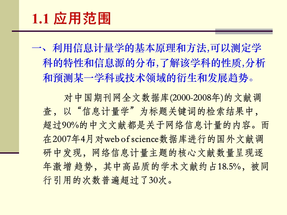 文献检索信息计量学.ppt_第2页