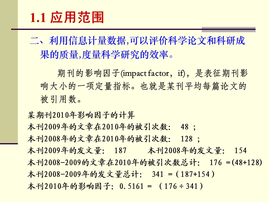 文献检索信息计量学.ppt_第3页