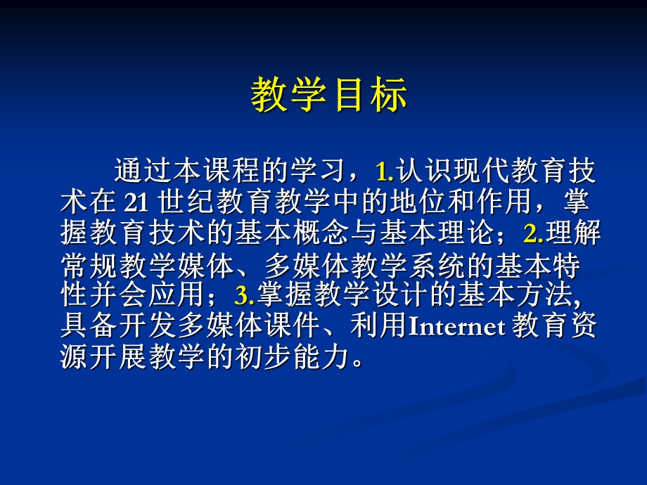 现代教育技术理论new.ppt_第2页