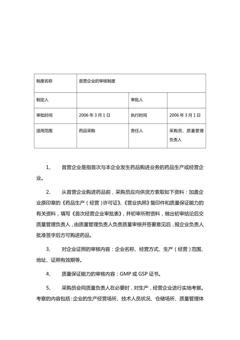 大药房质量管理制度.doc_第3页