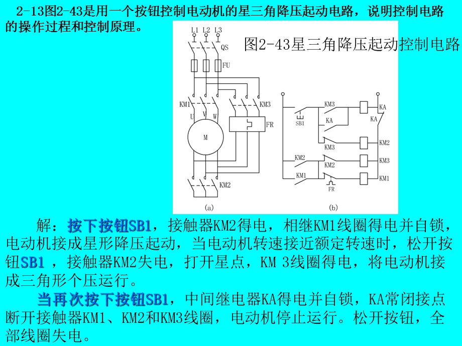 电气控制基本电路习题.ppt_第3页