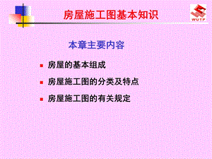 房屋施工图基本知识.ppt