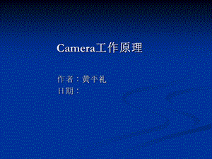 手机摄像头工作原理-软件培训.ppt