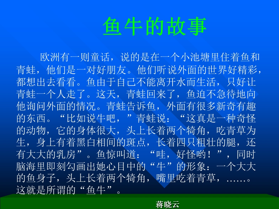 教育心理学案例鱼牛的故事.ppt_第2页