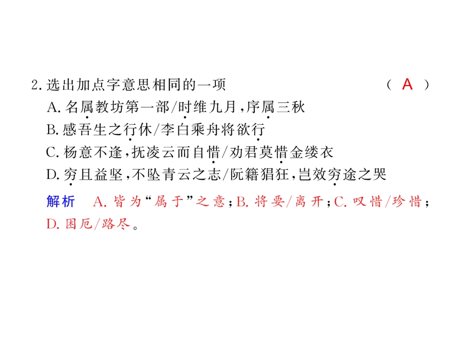 第二编第一章教材文言文考点化复习专题八归去来兮辞(并序)滕王阁序.ppt_第2页