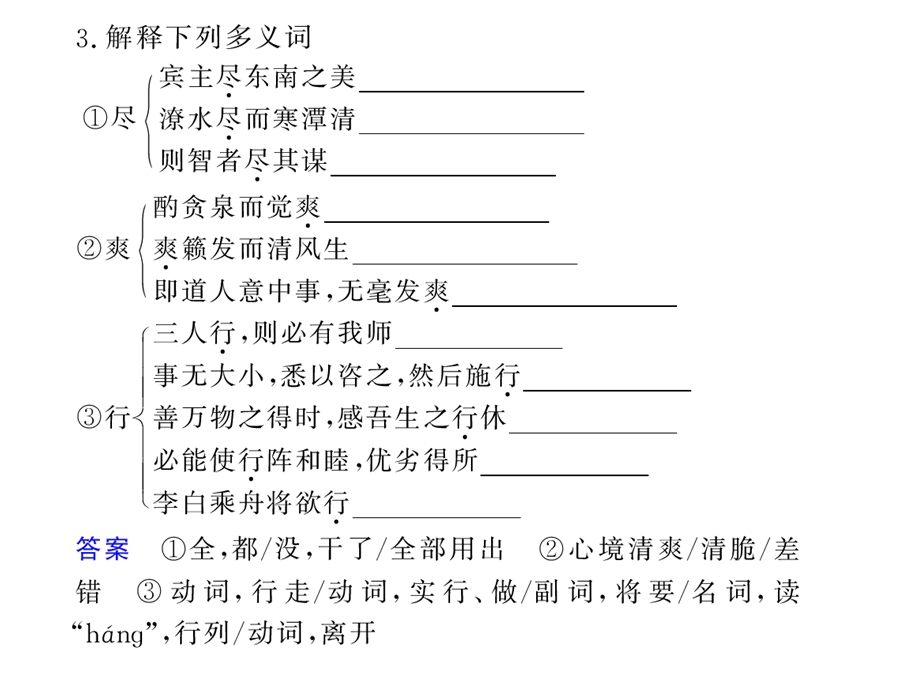 第二编第一章教材文言文考点化复习专题八归去来兮辞(并序)滕王阁序.ppt_第3页