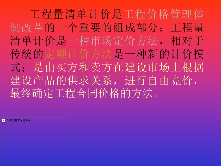 建筑工程招标投标中的工程量清单计价.ppt_第2页