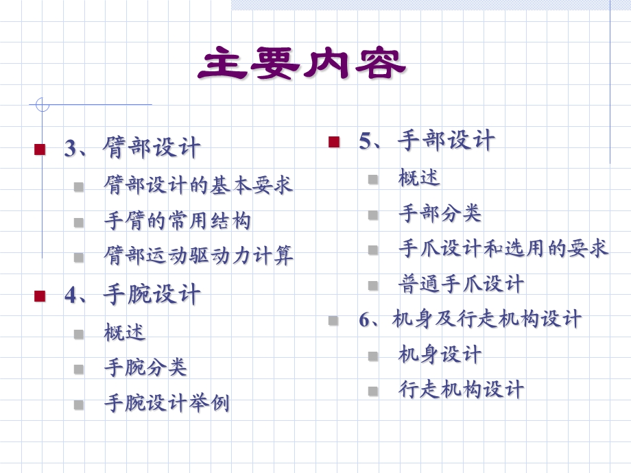 工业机器人第四章工业机器人结构设计.ppt_第3页