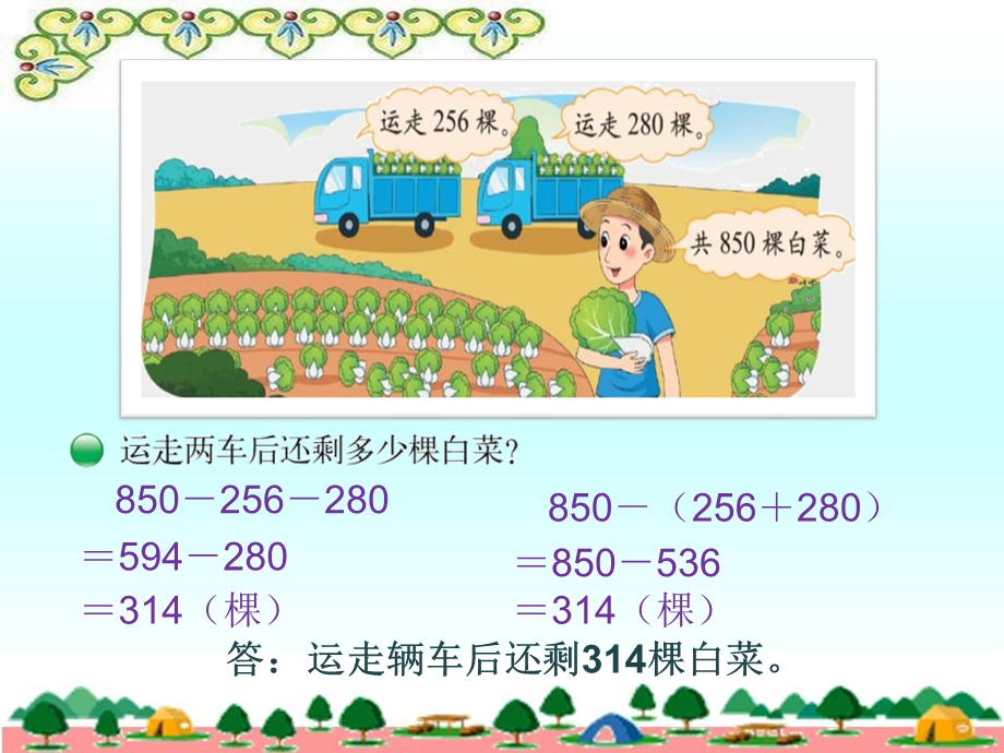 新北师大版三年级数学上册运白菜ppt.ppt_第3页