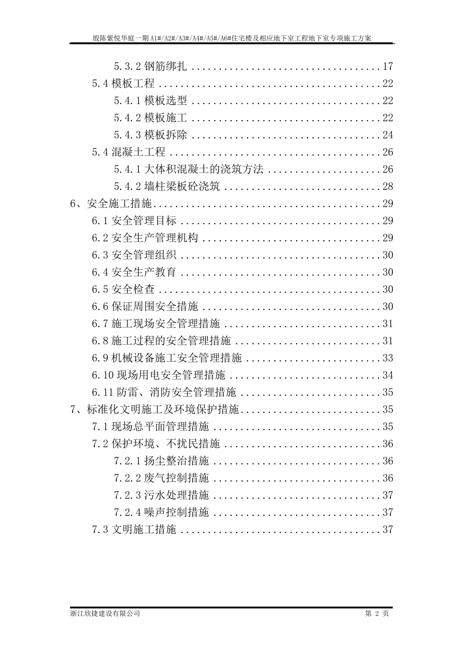 住宅楼及相应地下室工程地下室专项施工方案.doc_第2页