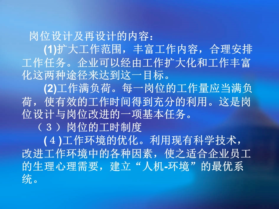 工作岗位设计的原则.ppt_第2页