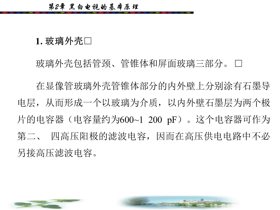 汽车电器课件第2章黑白电视的基本原理.ppt_第3页