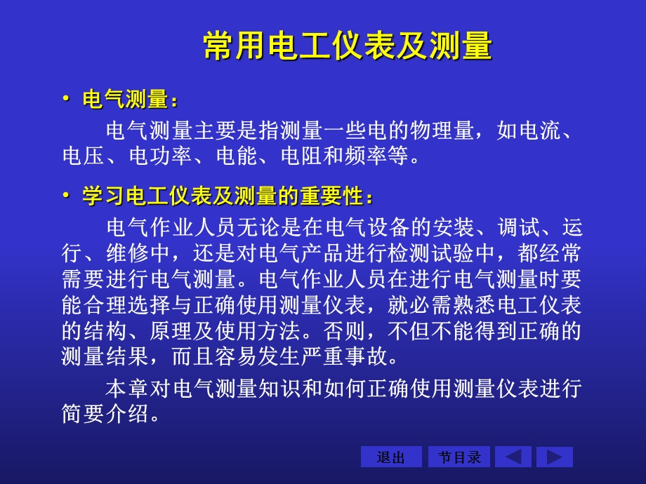 常用电工仪表及测量.ppt_第3页