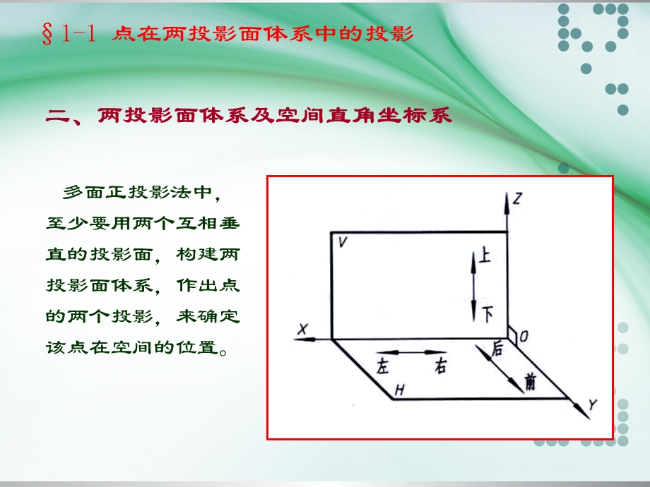 画法几何第三章平面投影.ppt_第3页