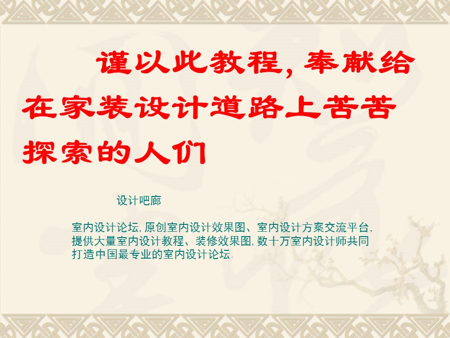 室内设计师培训教材.ppt_第2页