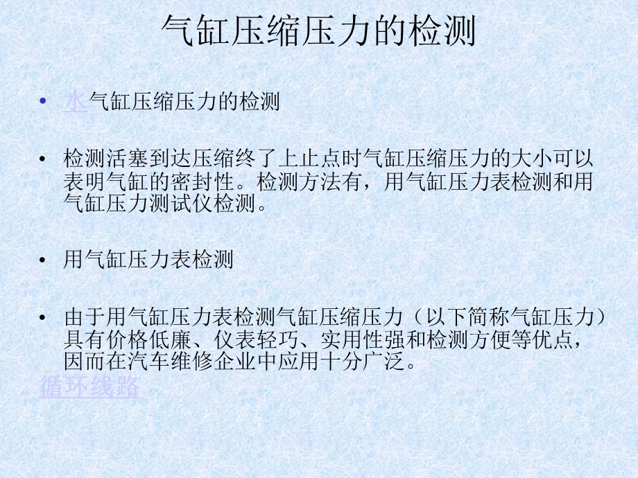 测量气缸压缩压力.ppt_第2页