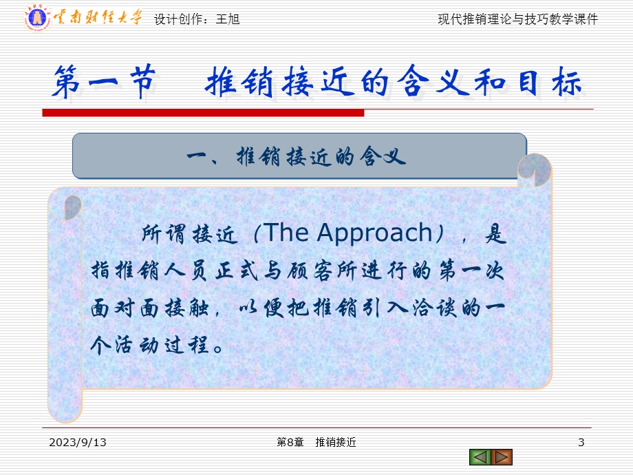 现代推销理论与技巧教学.ppt_第3页