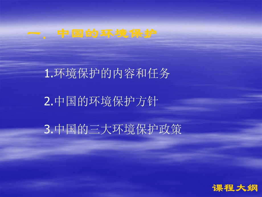 法律法规(环境专题)培训.ppt_第2页