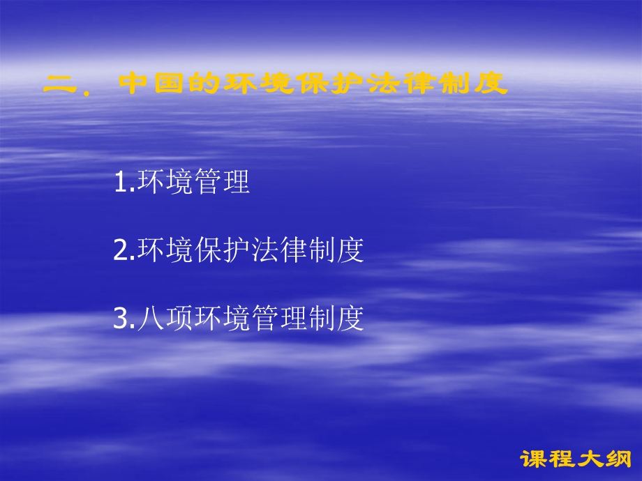 法律法规(环境专题)培训.ppt_第3页