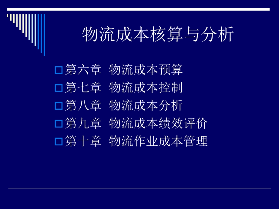 物流成本核算与分析.ppt_第3页