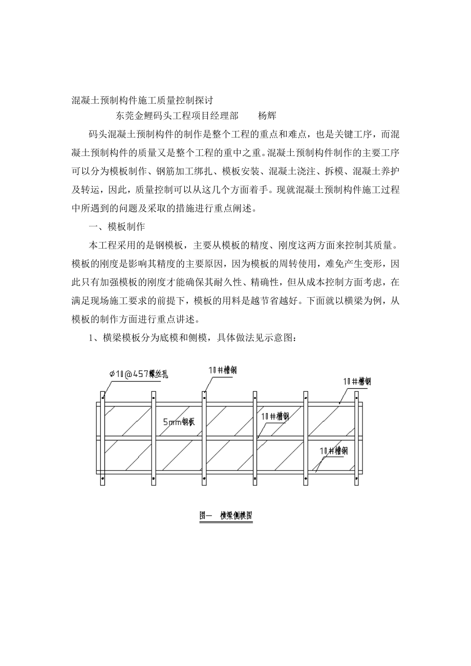 混凝土预制构件施工质量操纵商量[精华].doc_第1页