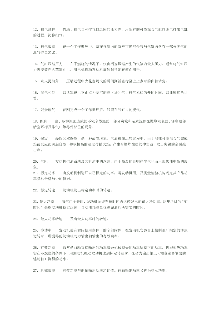 汽车专业技术计算引擎排气量发动机部分.doc_第3页