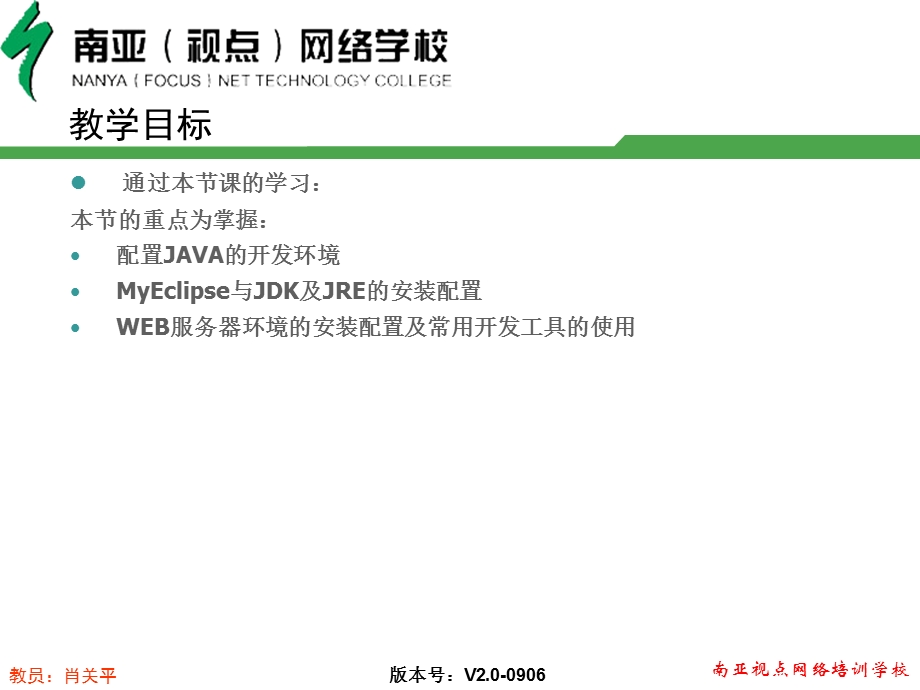 01开发环境与应用服务器安装配置.ppt_第3页