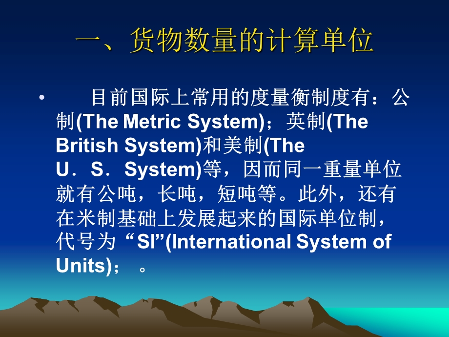 第二章货物的数量.ppt_第3页