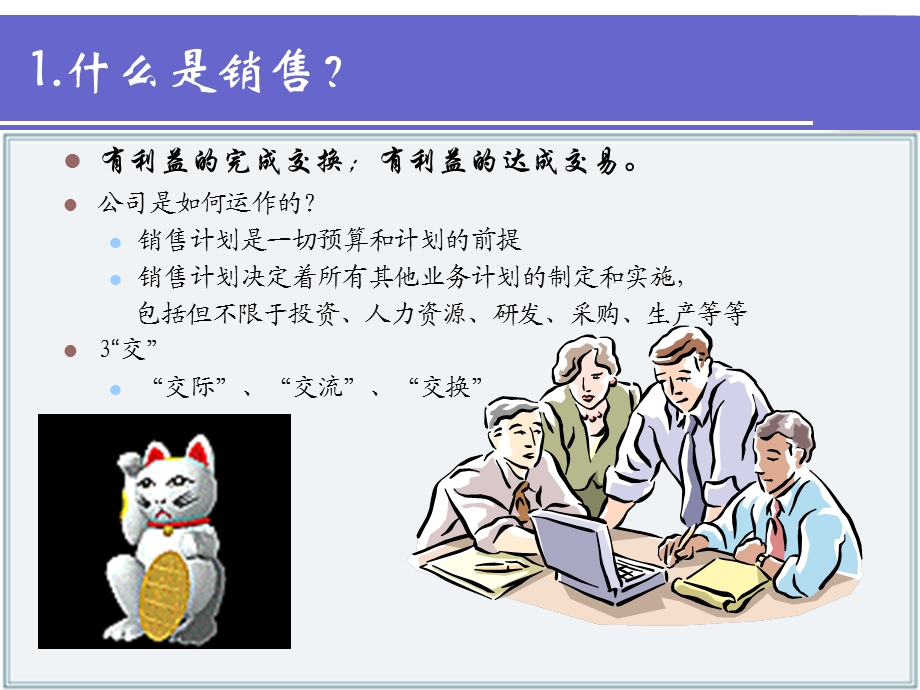 改善你的销售行为.ppt_第2页