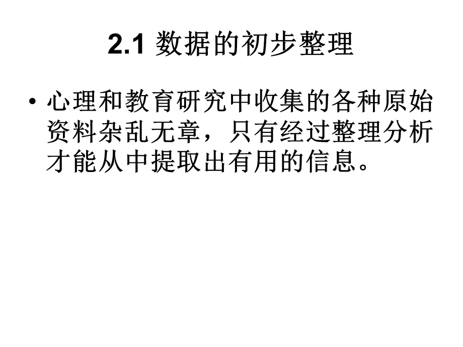 心理与教育统计学第2章统计图表.ppt_第3页