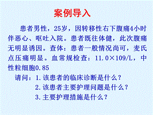 急性阑尾炎患者的护理PPT课件.ppt