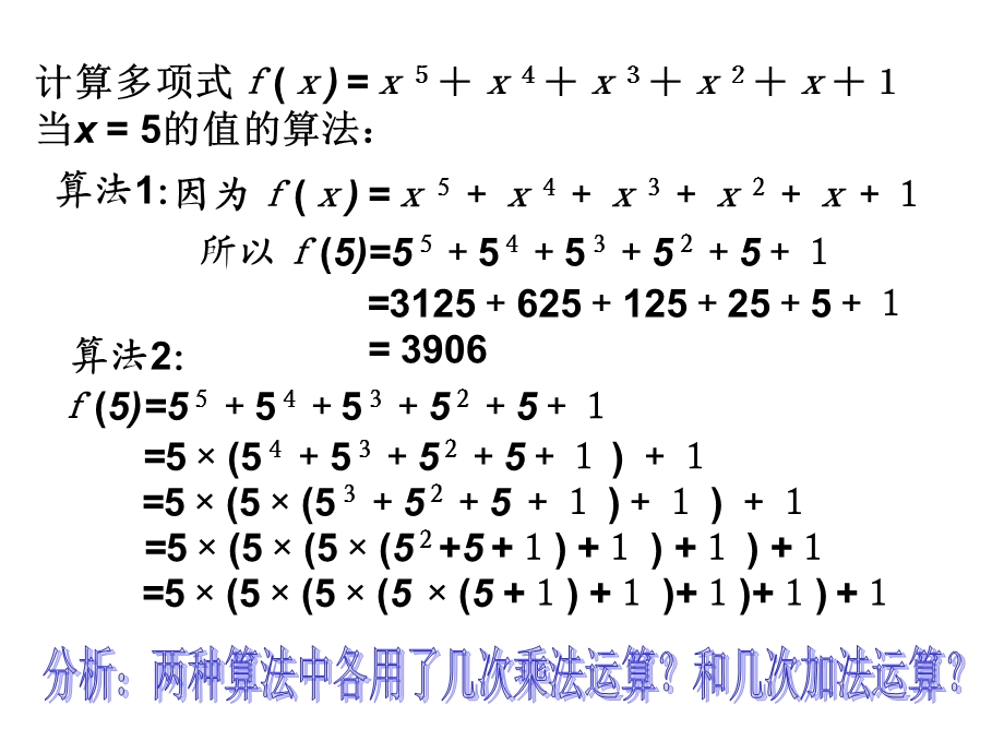 1.3.2算法案例(秦九韶算法).ppt_第3页