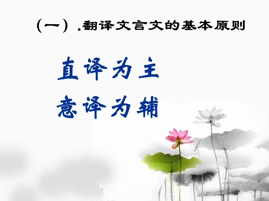 我的文言文课件(正式定稿).ppt_第3页