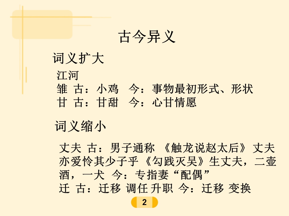 文言文基础知识实词虚词句式.ppt_第3页