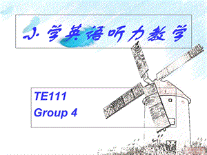 小学英语听力教学.ppt