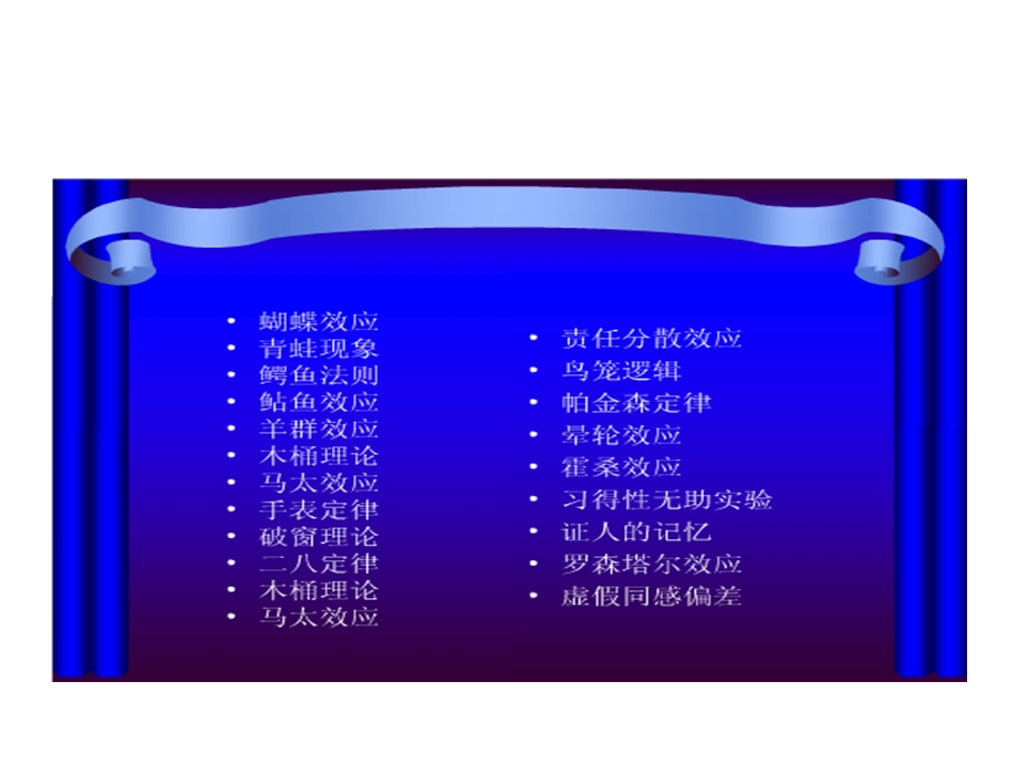 心理现象及心理学效应.ppt_第2页