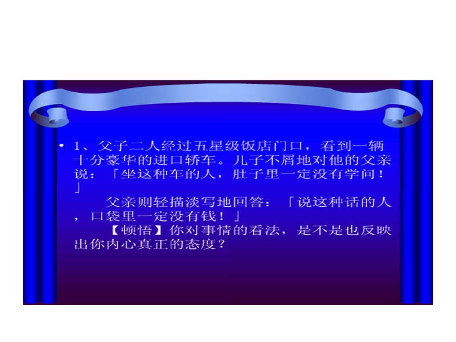 心理现象及心理学效应.ppt_第3页