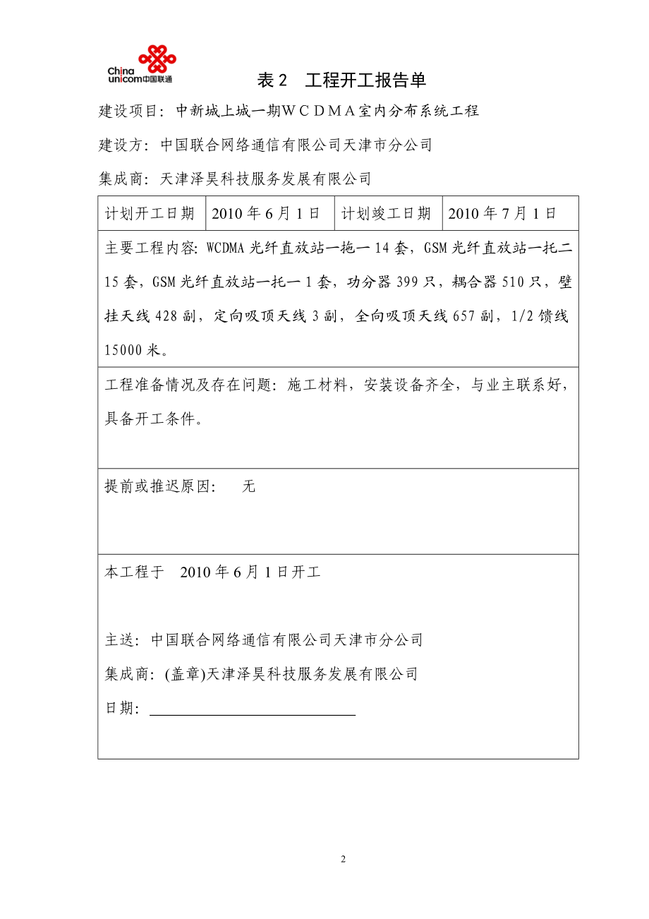 中新城上城1期WCDMA竣工文件.doc_第3页