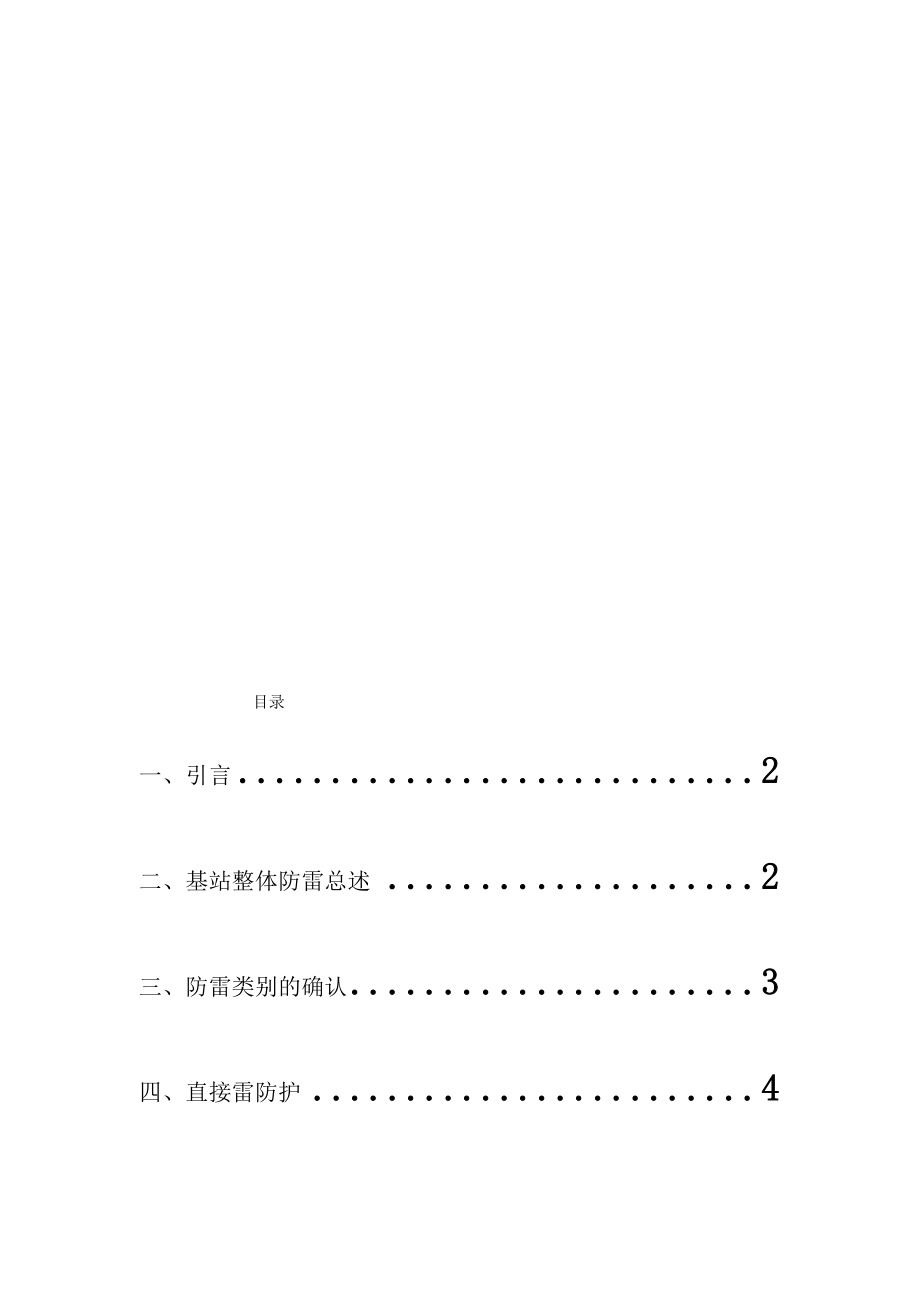 毕业论文移动基站的防护技术.doc_第1页