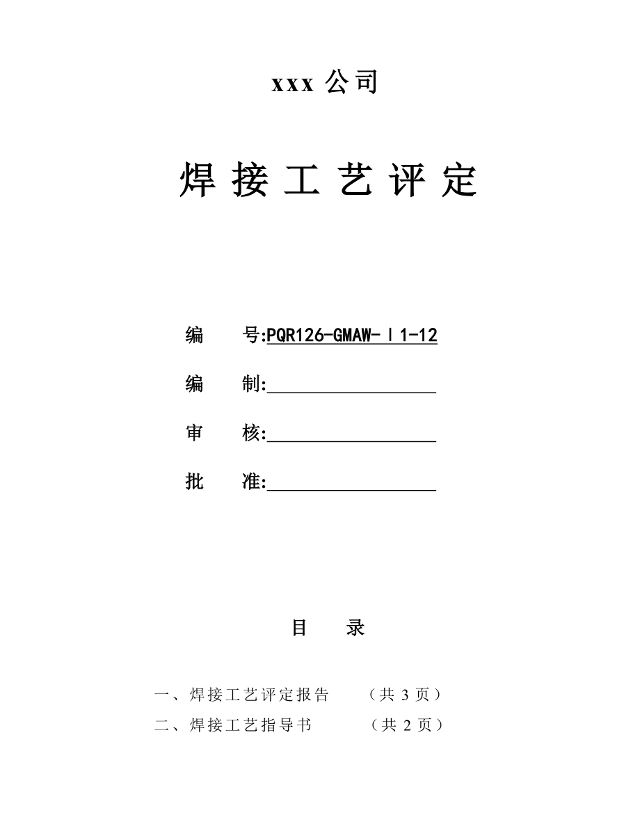 20 12mm管状对接 CO2气保焊 焊接工艺评定.doc_第1页