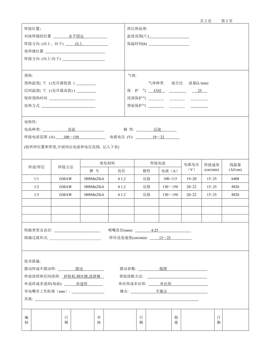 20 12mm管状对接 CO2气保焊 焊接工艺评定.doc_第3页