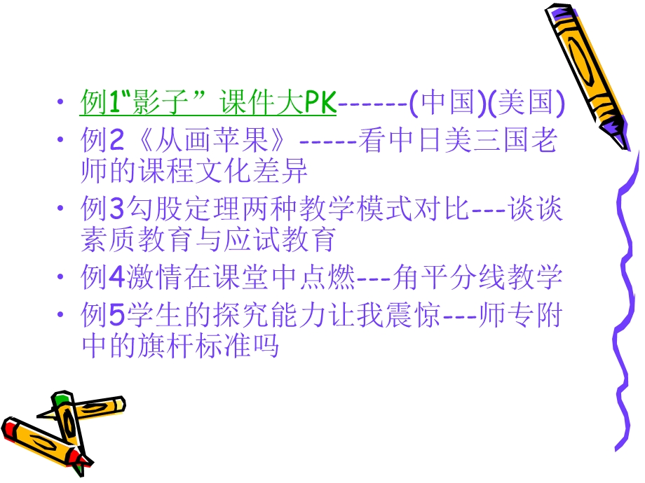 新课程理念如何转.ppt_第2页