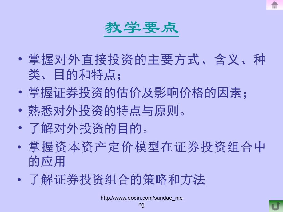 【大学课件】对外长期投资P54.ppt_第2页