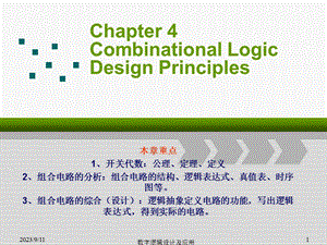 数字设计课件第四章组合逻辑设计原理.ppt