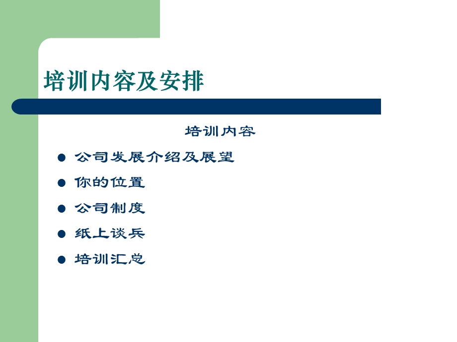 欢迎加入我们的团队.ppt_第2页