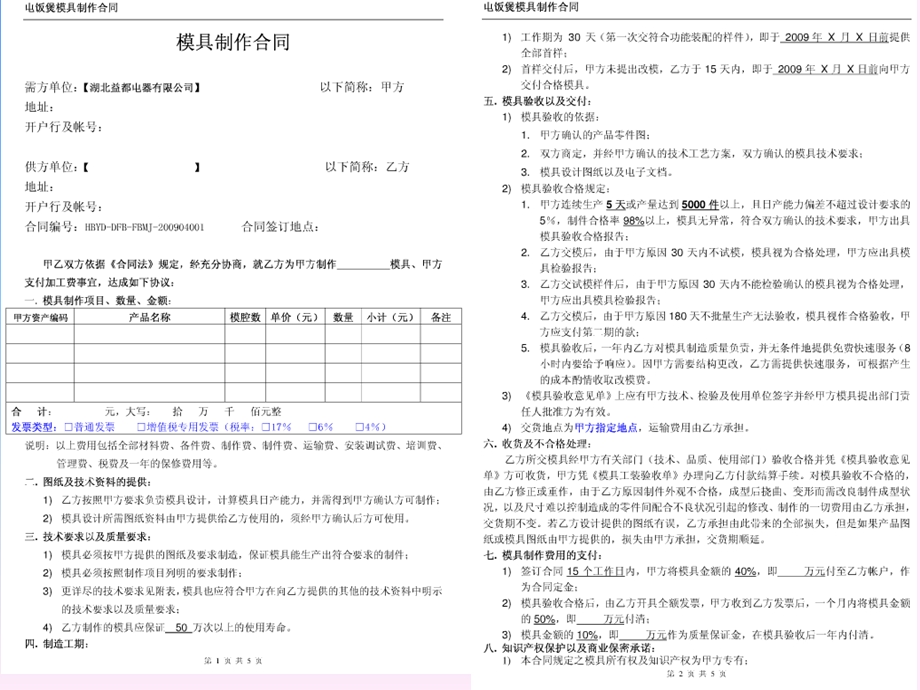 模具制造的基本要求及特点.ppt_第3页