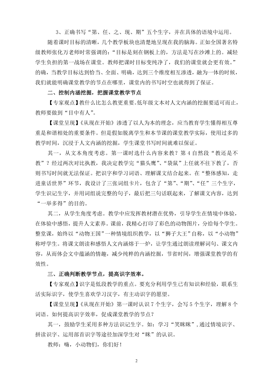 书法论文：“把脉”课堂教学节点保证第一学段书写时空.doc_第2页