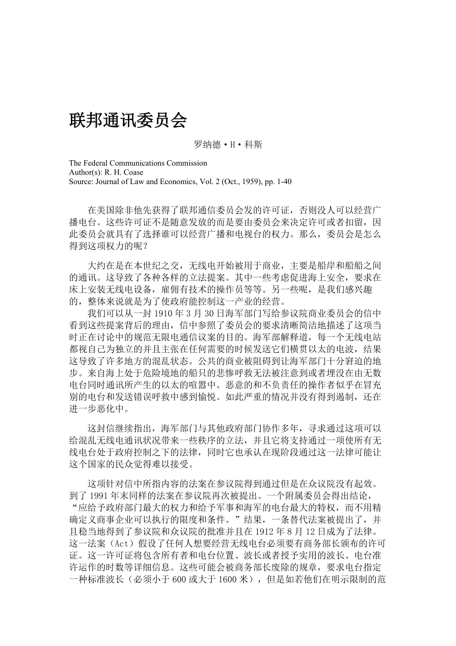 联邦通讯委员会中文.doc_第1页